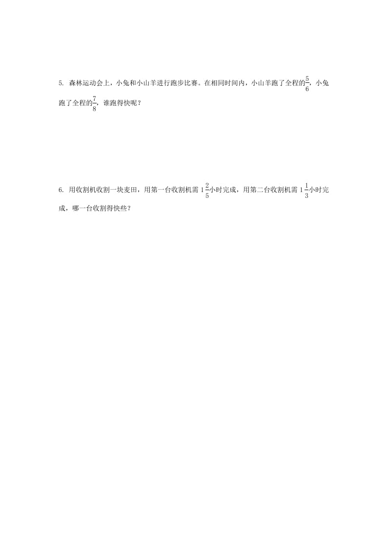 图片[2]-五年级数学上册5.8分数的大小（北师大版）-久久学科网