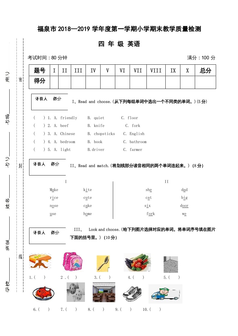 四年级英语上册福泉市期末试卷（人教PEP）-久久学科网