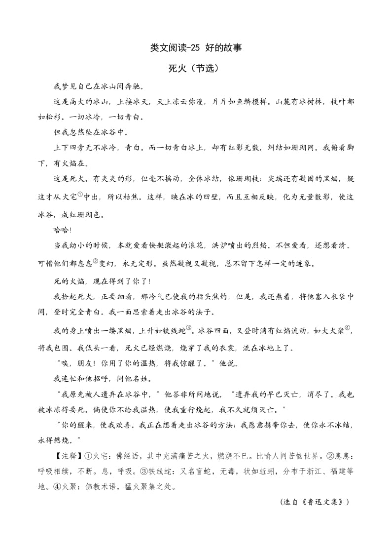 六年级语文上册类文阅读25好的故事（部编版）-久久学科网