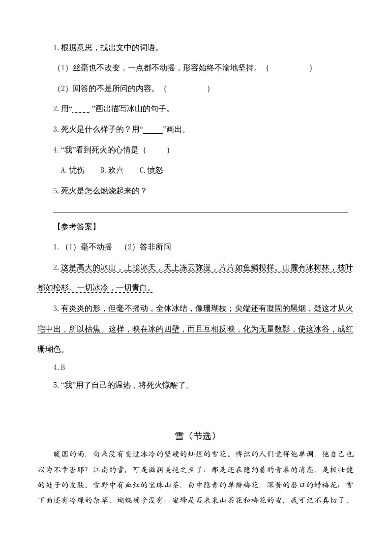 图片[2]-六年级语文上册类文阅读25好的故事（部编版）-久久学科网