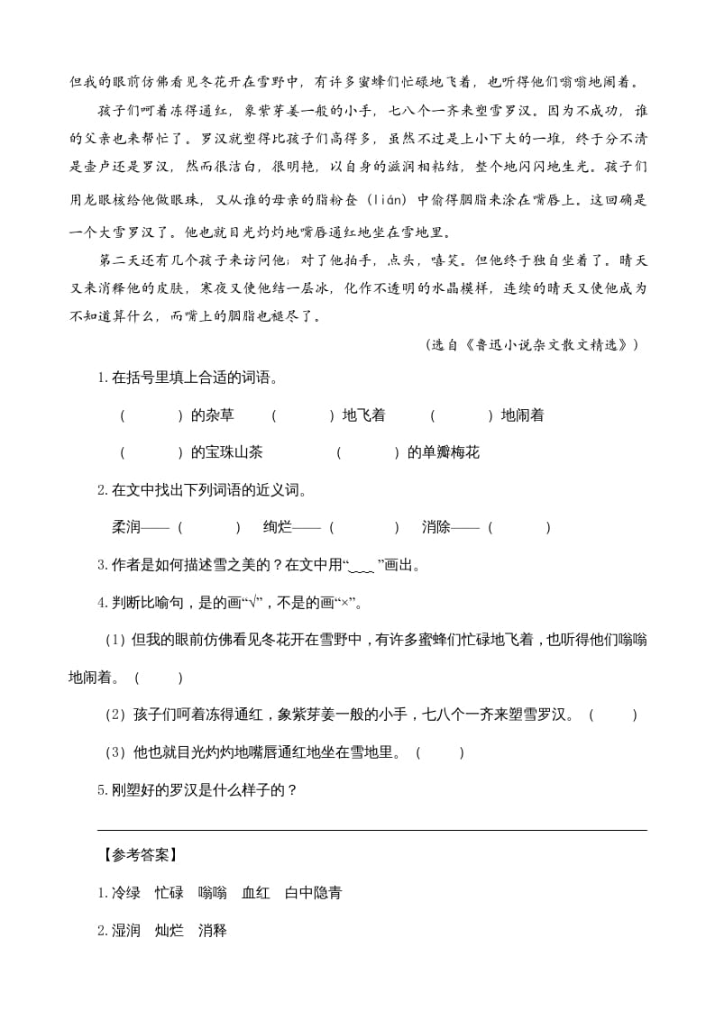 图片[3]-六年级语文上册类文阅读25好的故事（部编版）-久久学科网
