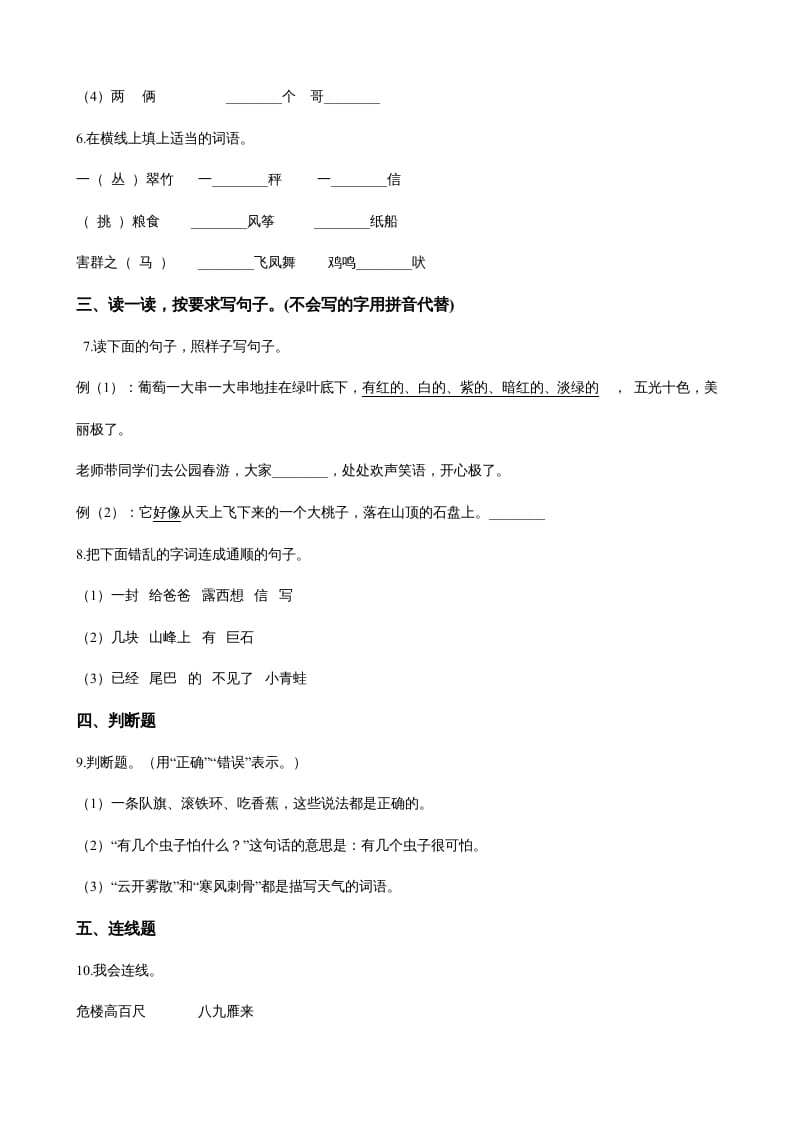 图片[2]-二年级语文上册（期末试题）(22)（部编）-久久学科网