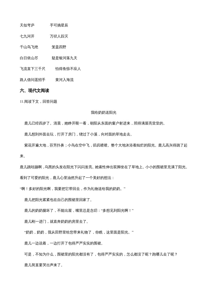 图片[3]-二年级语文上册（期末试题）(22)（部编）-久久学科网