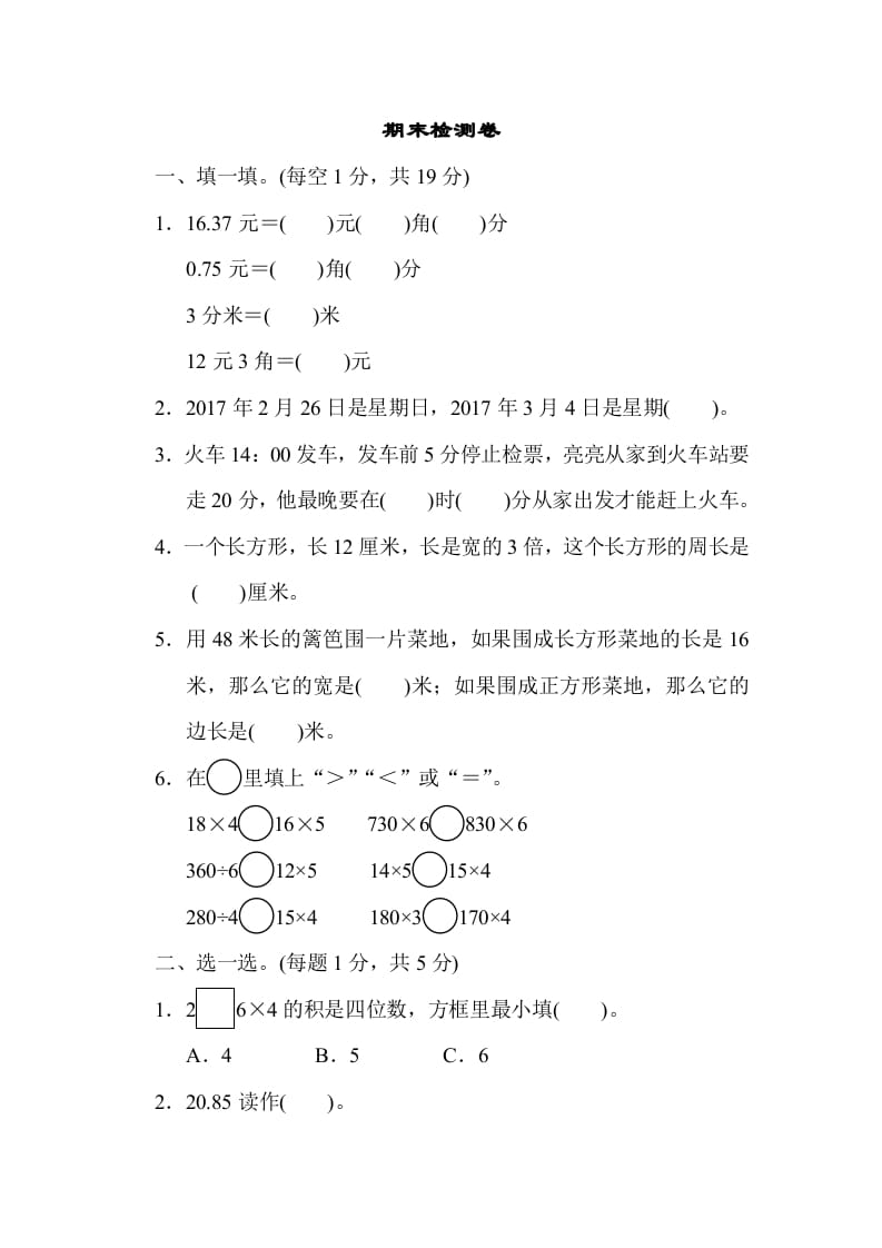 三年级数学上册期末检测卷2（北师大版）-久久学科网