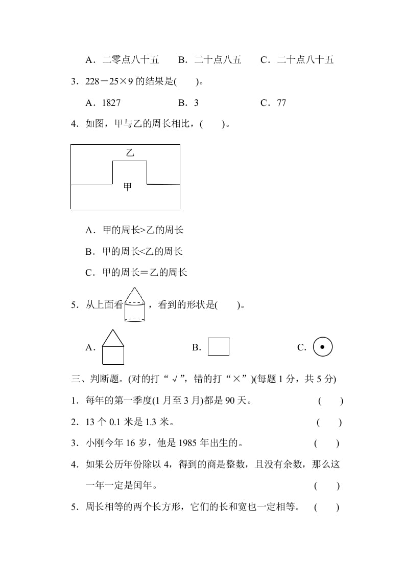 图片[2]-三年级数学上册期末检测卷2（北师大版）-久久学科网