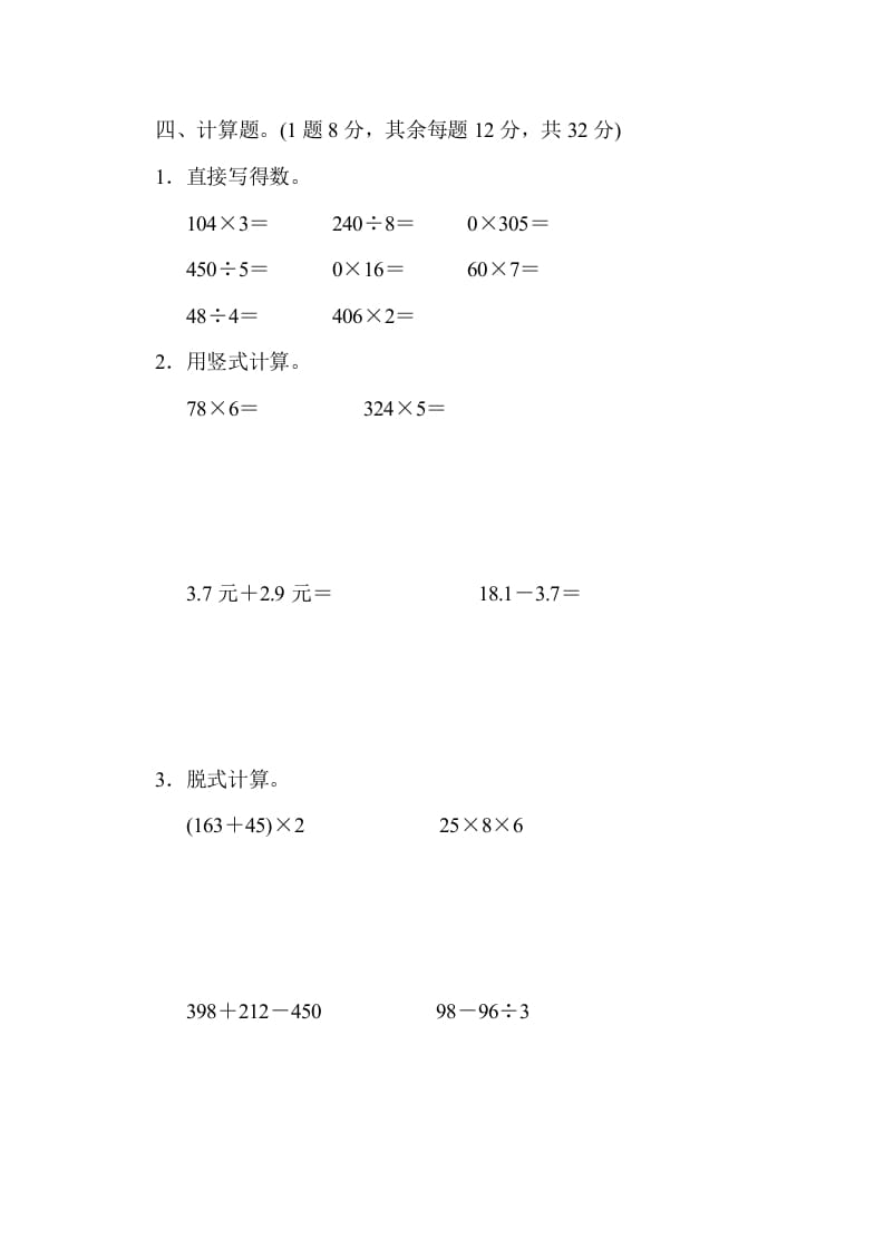 图片[3]-三年级数学上册期末检测卷2（北师大版）-久久学科网