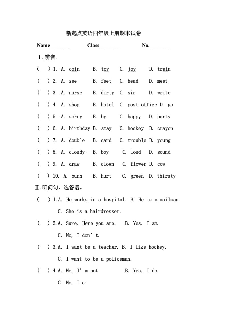 四年级英语上册期末测试卷(8)（人教版一起点）-久久学科网