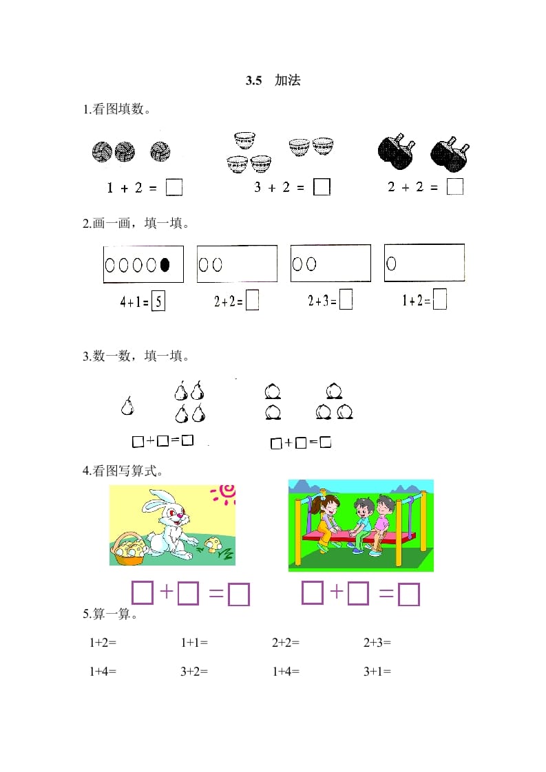 一年级数学上册3.5加法（人教版）-久久学科网