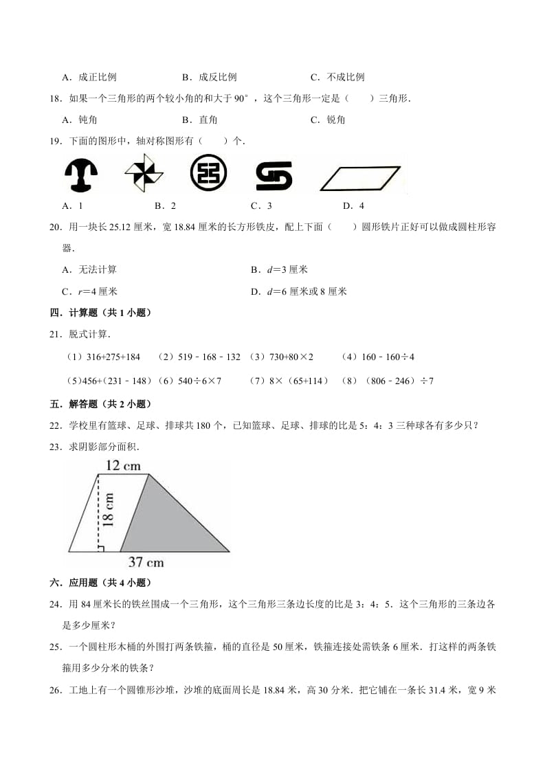 图片[2]-六年级数学下册小升初模拟试题（5）苏教版（含解析）-久久学科网