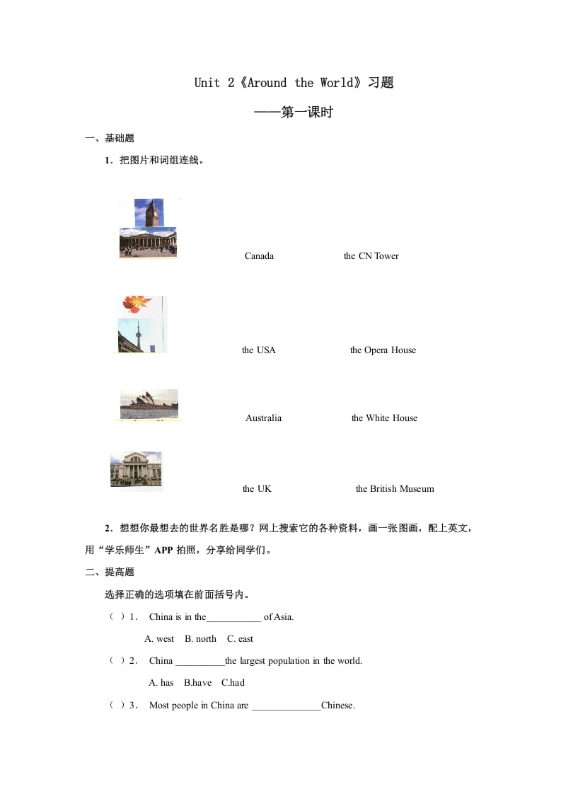 六年级英语上册Unit2习题——第一课时（人教版一起点）-久久学科网