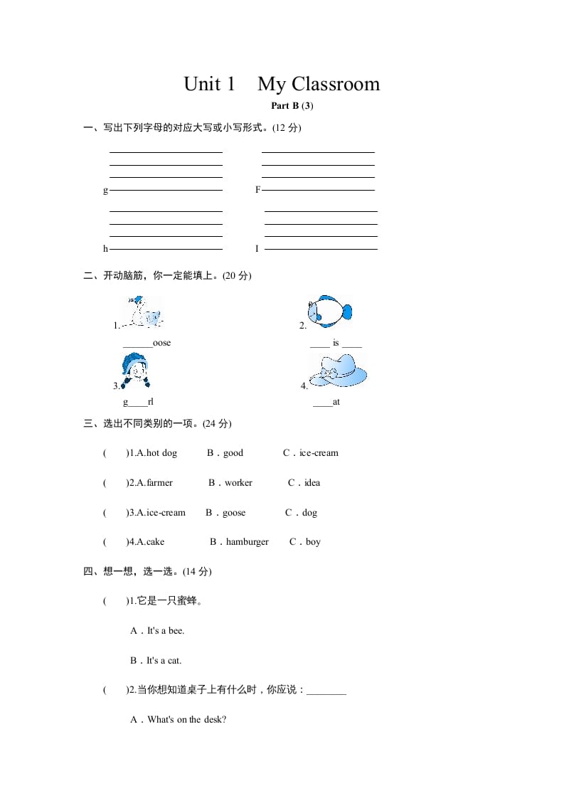 四年级英语上册课时测评Unit1《Myclassroom》PartB练习及答案(2)（人教PEP）-久久学科网