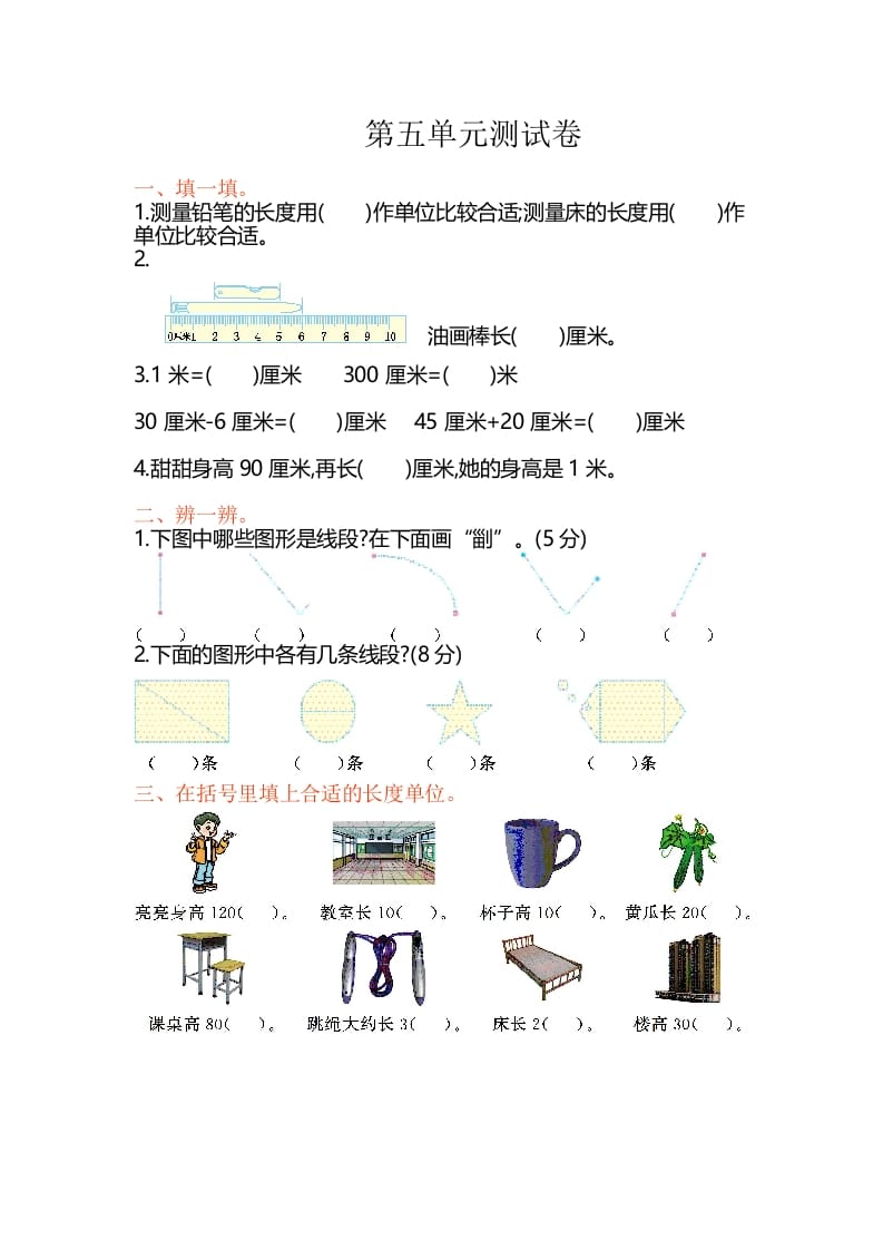 二年级数学上册第5单元测试卷1（苏教版）-久久学科网