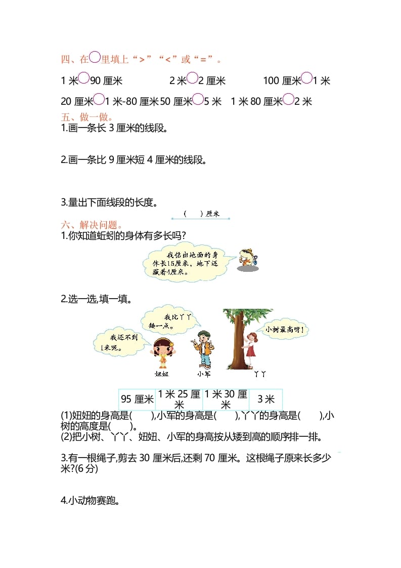 图片[2]-二年级数学上册第5单元测试卷1（苏教版）-久久学科网