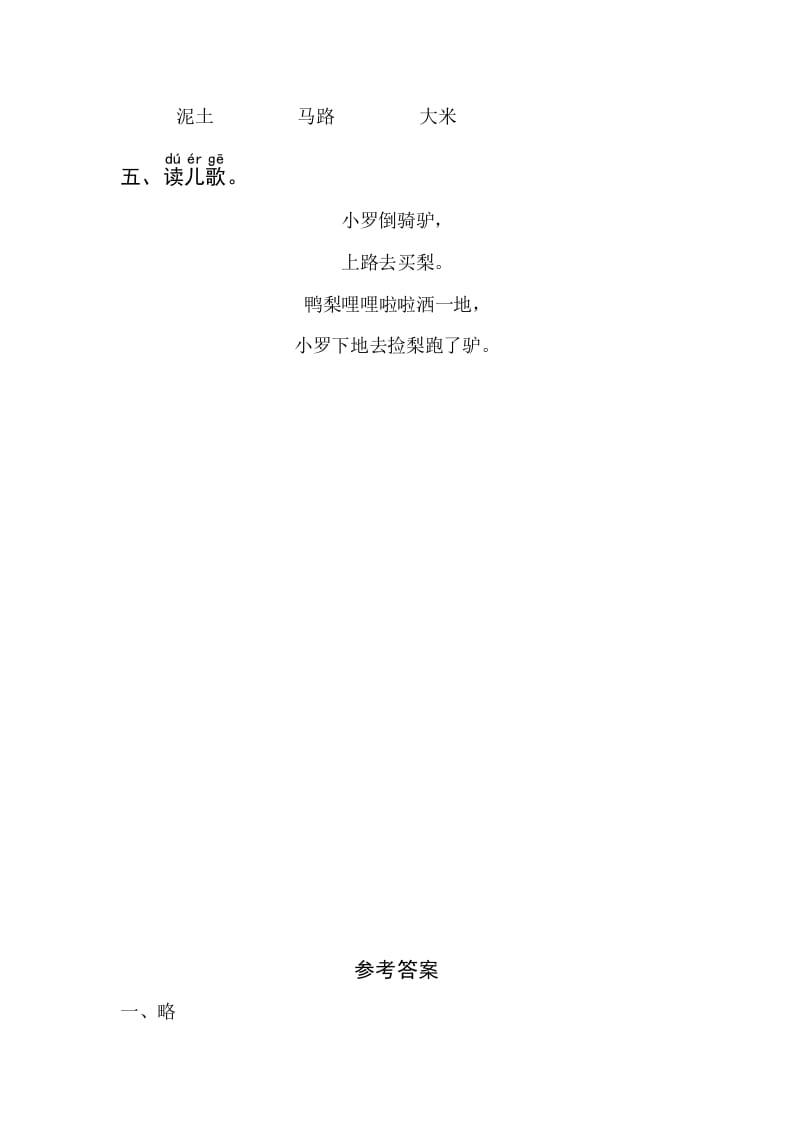 图片[2]-一年级语文上册4《dtnl》同步练习（部编版）-久久学科网