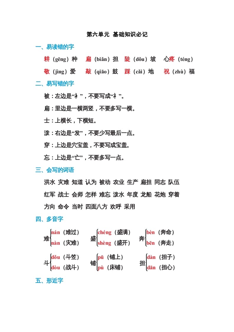 二年级语文上册第六单元基础知识必记（部编）-久久学科网