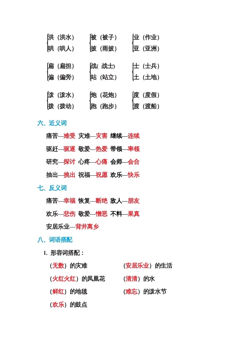 图片[2]-二年级语文上册第六单元基础知识必记（部编）-久久学科网