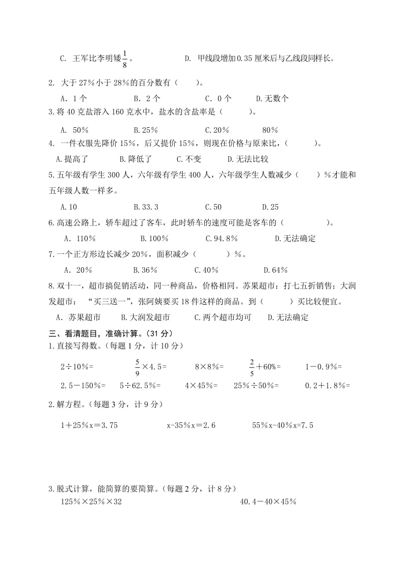 图片[2]-六年级数学上册第6单元知识质量监测试卷（苏教版）-久久学科网