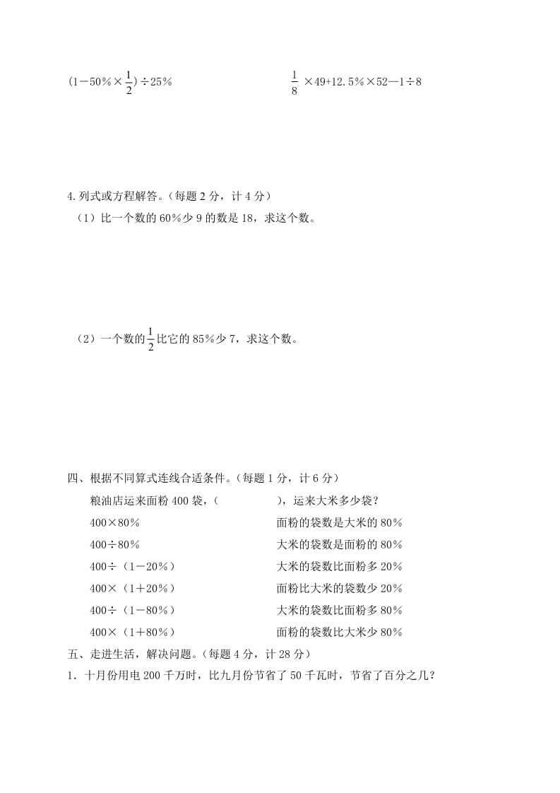 图片[3]-六年级数学上册第6单元知识质量监测试卷（苏教版）-久久学科网