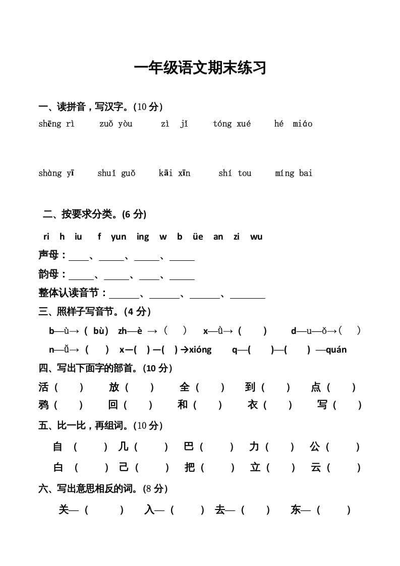 一年级语文上册期末卷（七）（部编版）-久久学科网