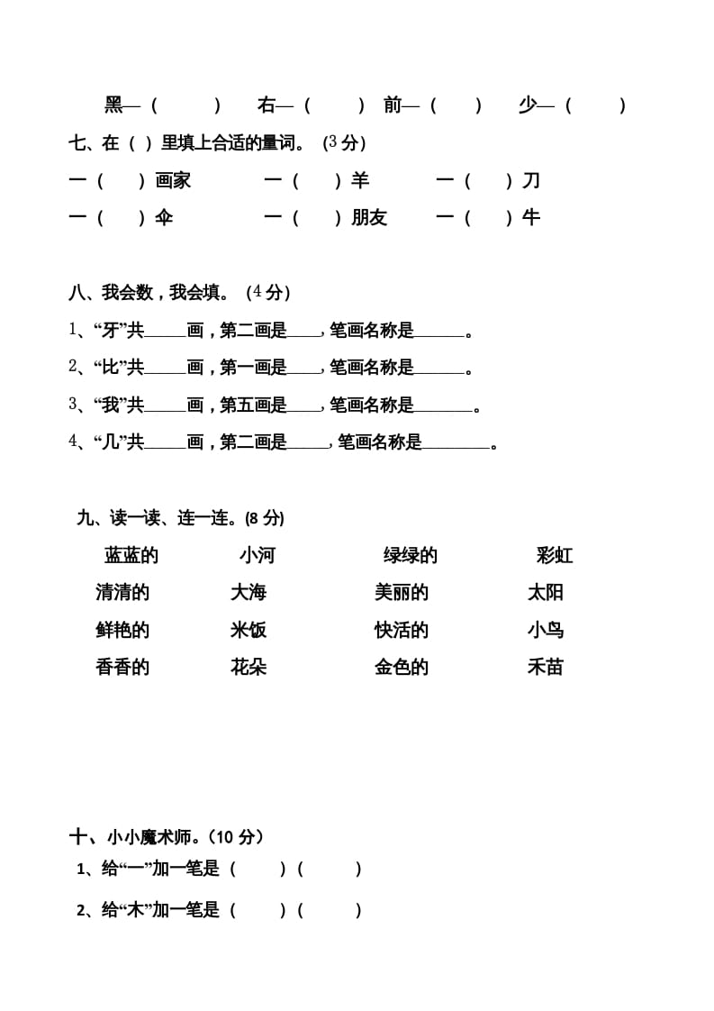 图片[2]-一年级语文上册期末卷（七）（部编版）-久久学科网