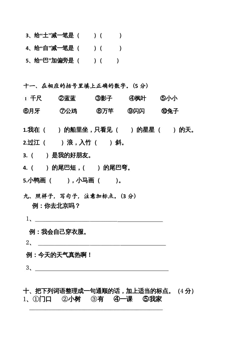 图片[3]-一年级语文上册期末卷（七）（部编版）-久久学科网