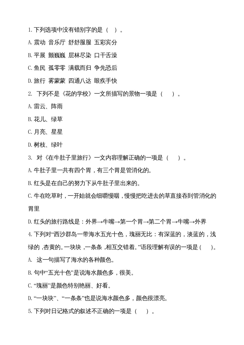 图片[2]-三年级语文上册（期末测试题）版(25)（部编版）-久久学科网