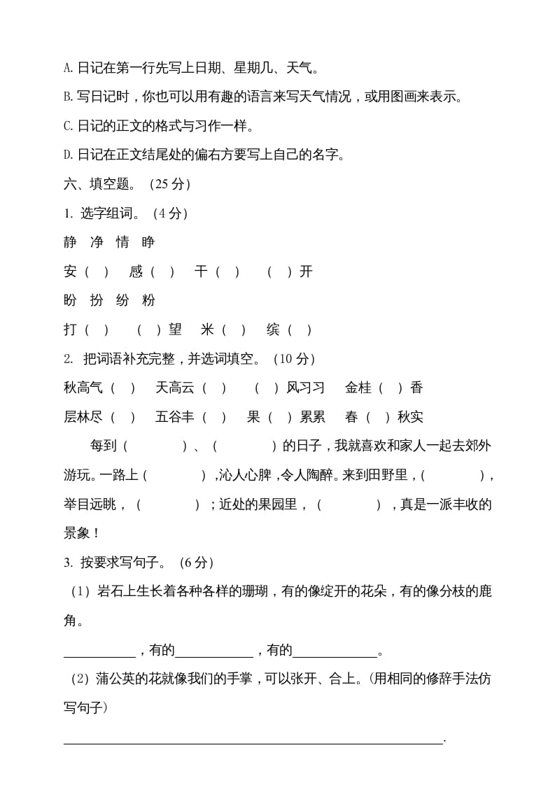 图片[3]-三年级语文上册（期末测试题）版(25)（部编版）-久久学科网
