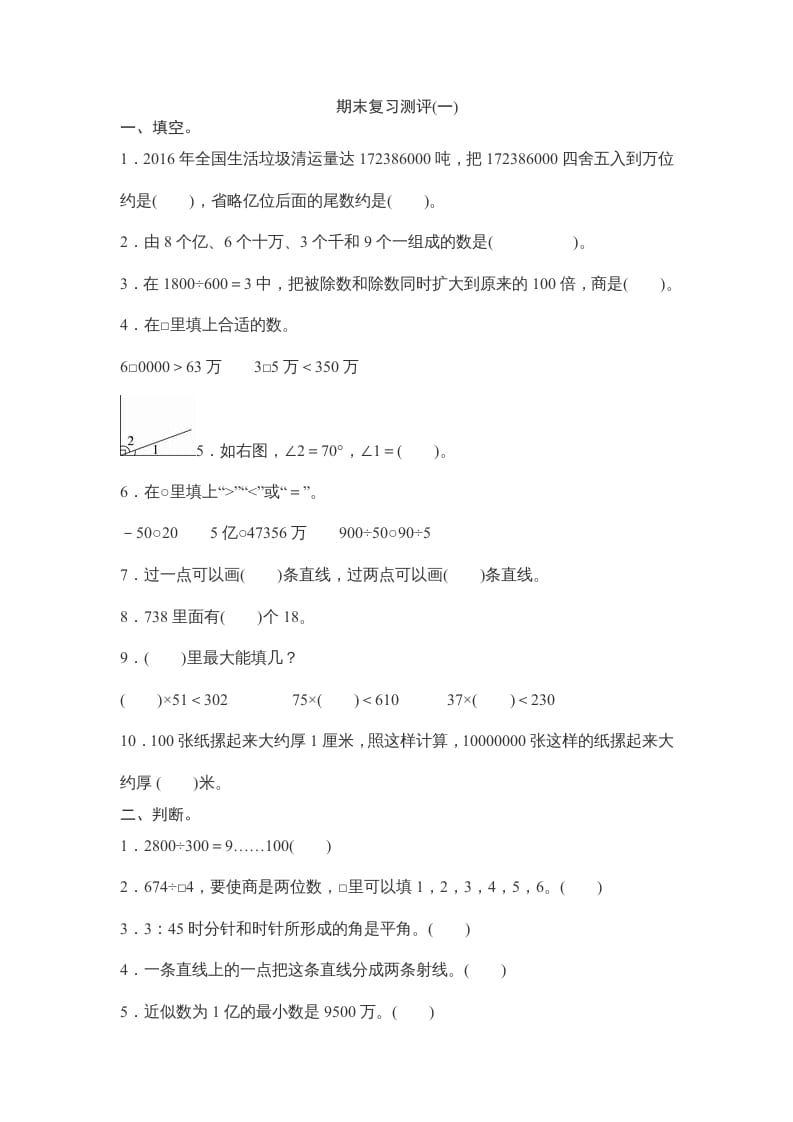 四年级数学上册期末练习(2)（北师大版）-久久学科网