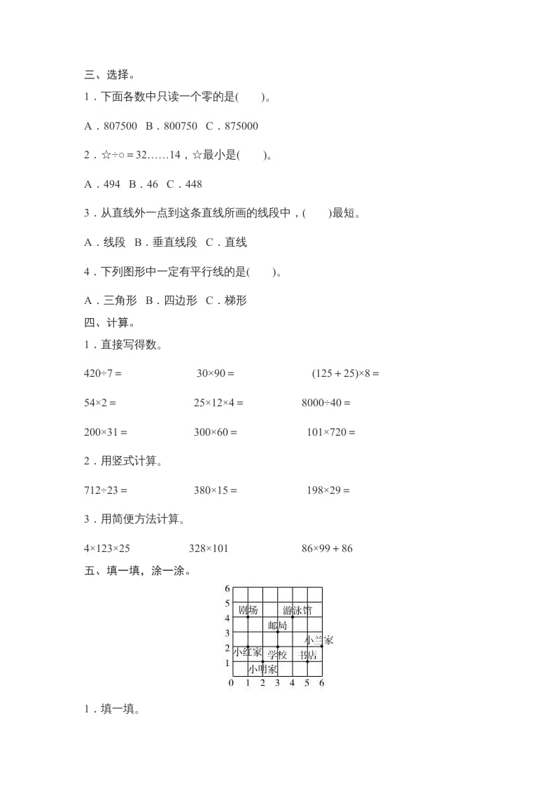 图片[2]-四年级数学上册期末练习(2)（北师大版）-久久学科网