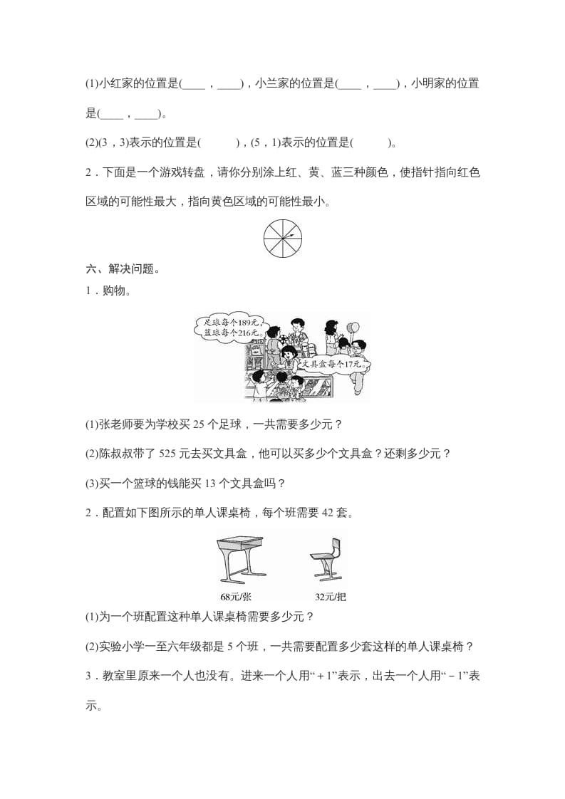 图片[3]-四年级数学上册期末练习(2)（北师大版）-久久学科网