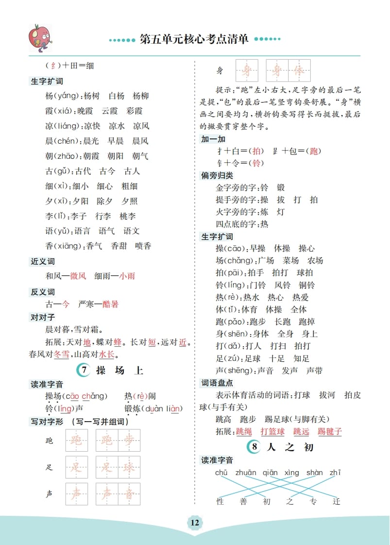 图片[2]-一年级语文下册第五单元核心考点清单-久久学科网