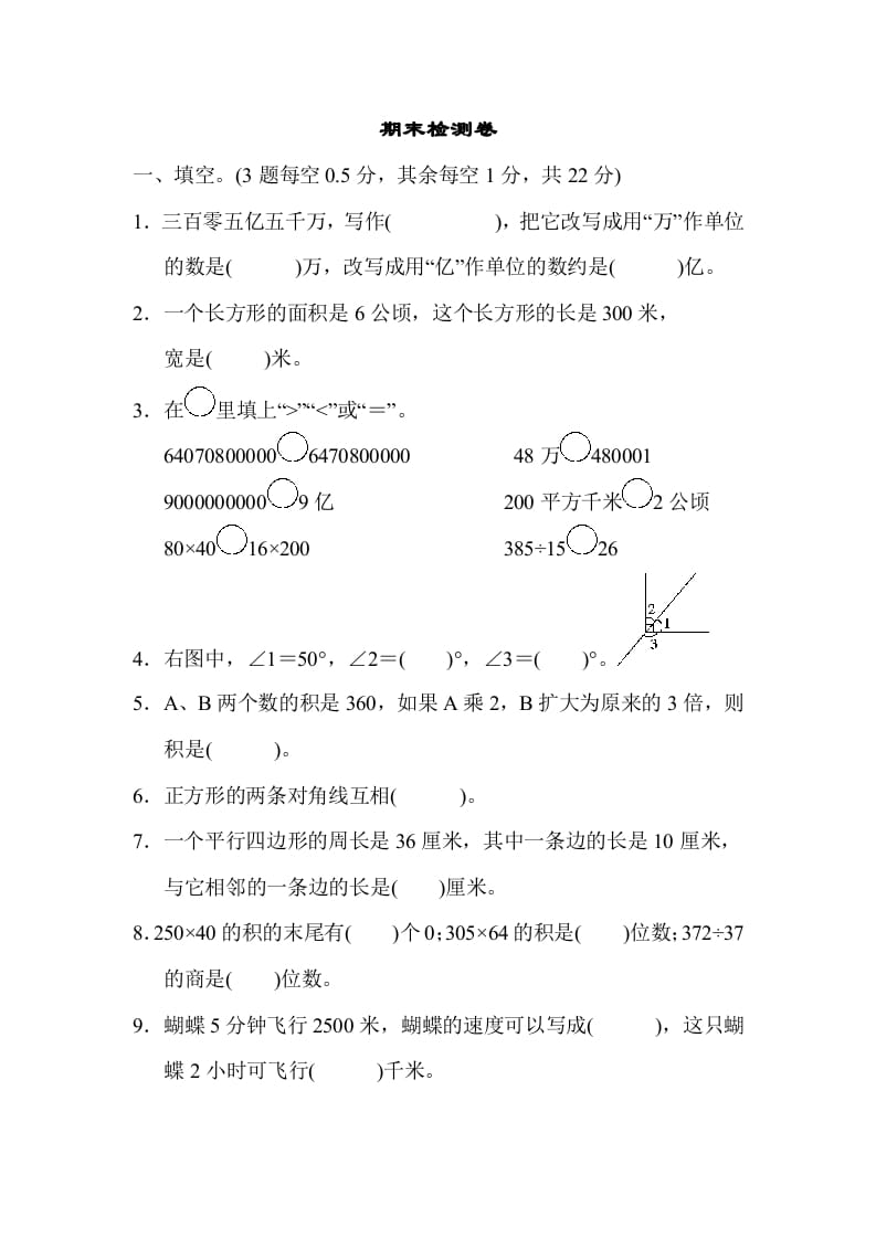 四年级数学上册期末检测卷（人教版）-久久学科网