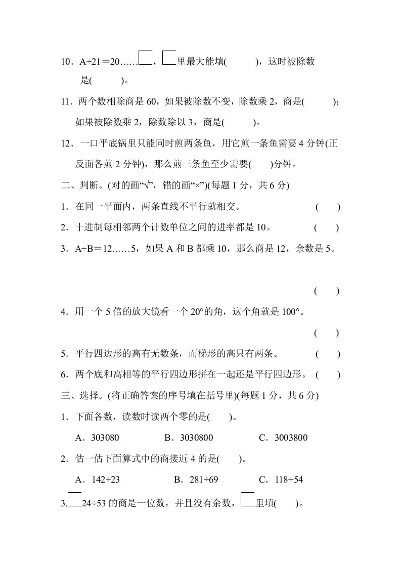 图片[2]-四年级数学上册期末检测卷（人教版）-久久学科网