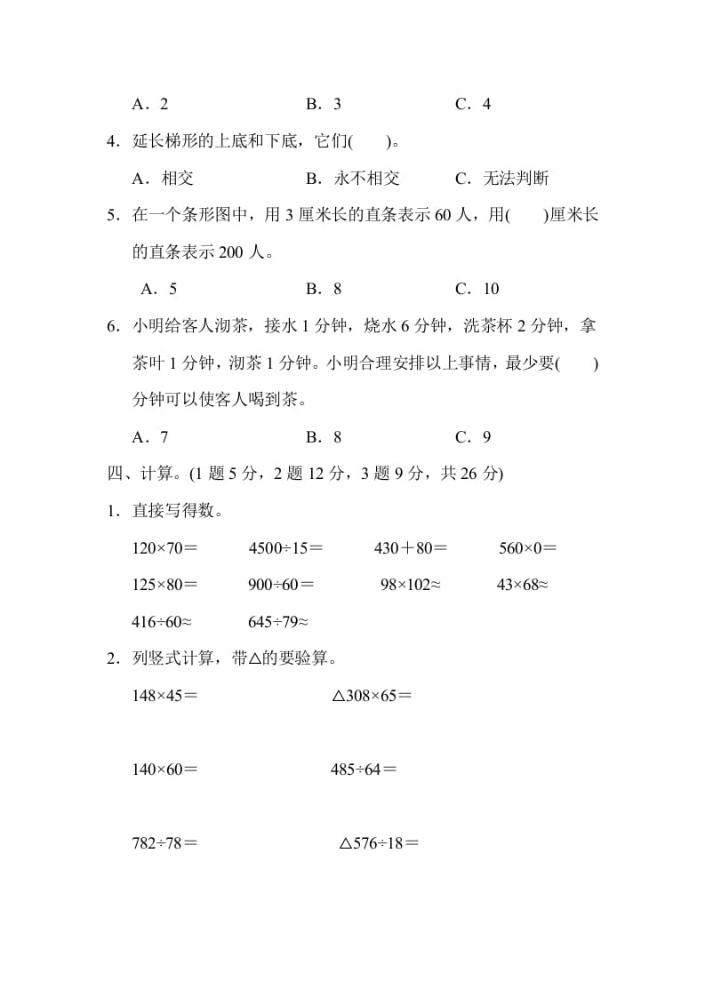 图片[3]-四年级数学上册期末检测卷（人教版）-久久学科网