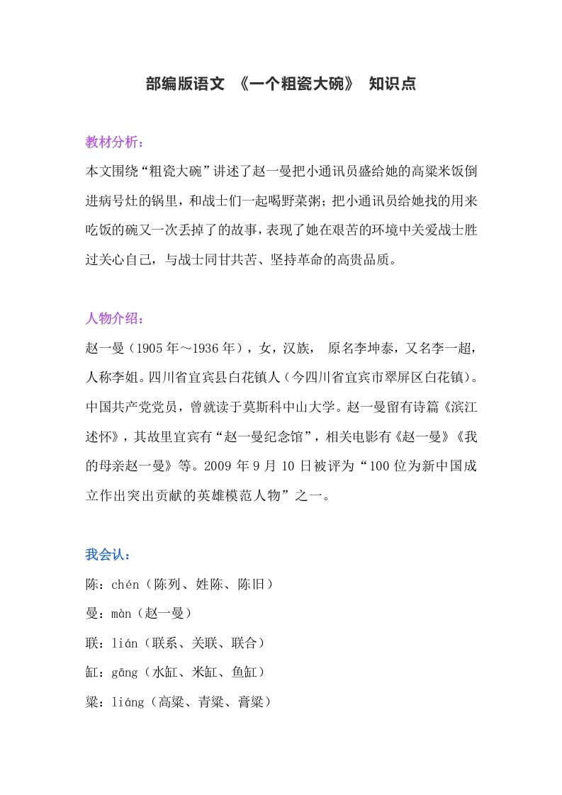 三年级语文上册29（）课文第27课《一个粗瓷大碗》知识点（部编版）-久久学科网