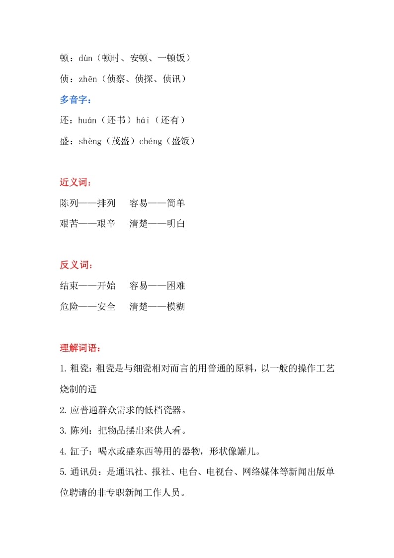 图片[2]-三年级语文上册29（）课文第27课《一个粗瓷大碗》知识点（部编版）-久久学科网