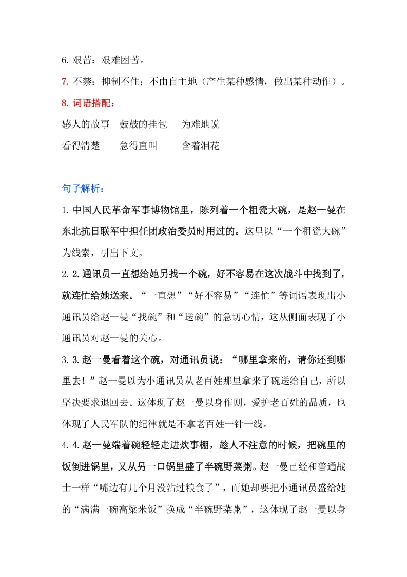 图片[3]-三年级语文上册29（）课文第27课《一个粗瓷大碗》知识点（部编版）-久久学科网