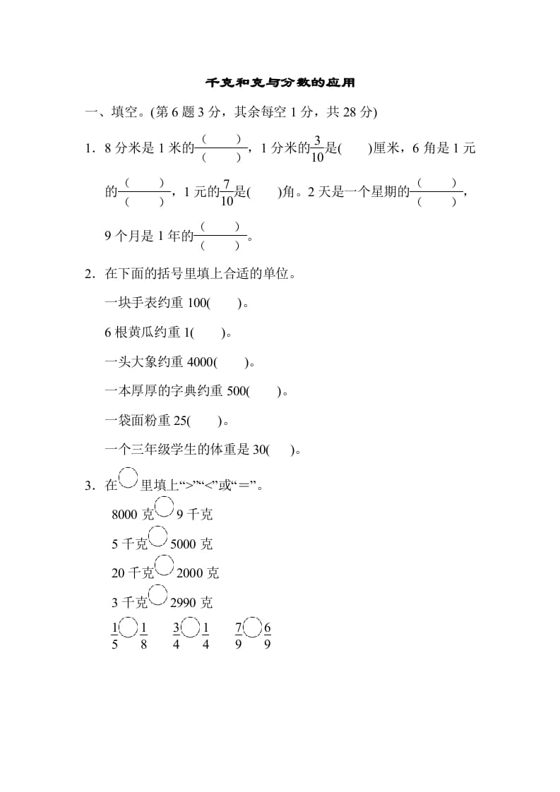 三年级数学上册专项复习卷4（苏教版）-久久学科网