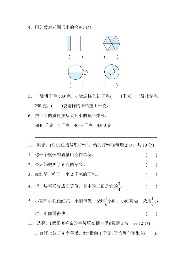 图片[2]-三年级数学上册专项复习卷4（苏教版）-久久学科网