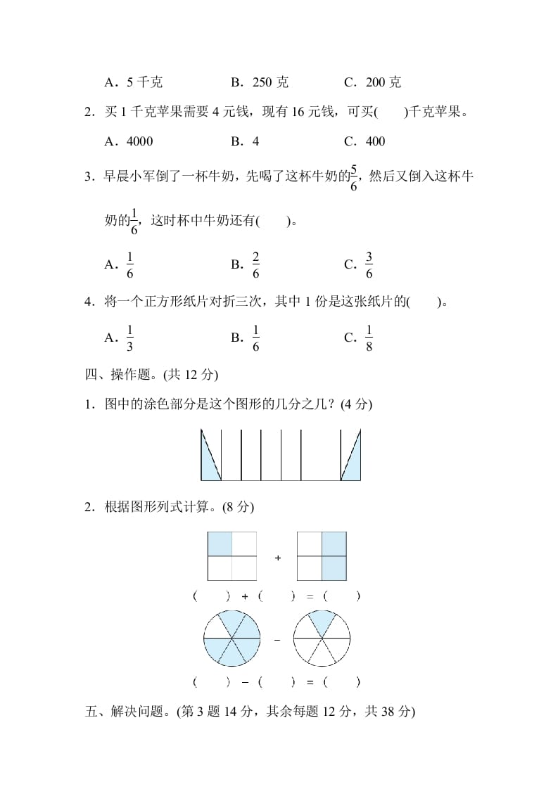 图片[3]-三年级数学上册专项复习卷4（苏教版）-久久学科网