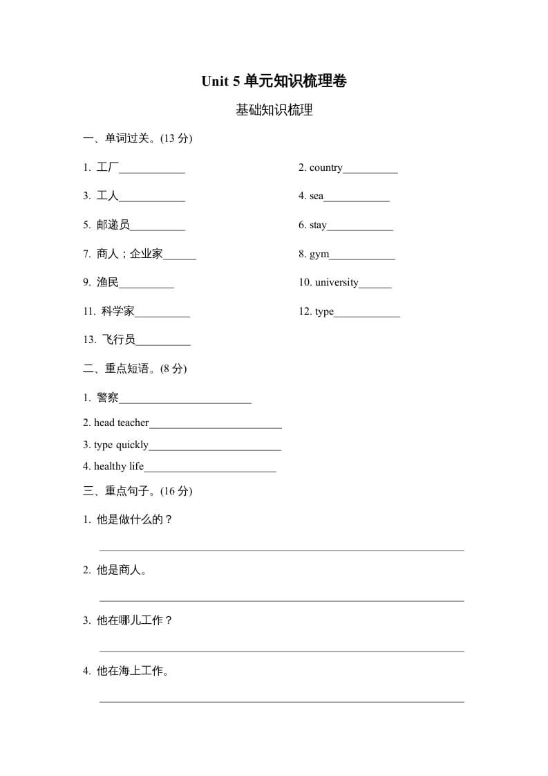 六年级英语上册Unit5单元知识梳理卷（人教版PEP）-久久学科网