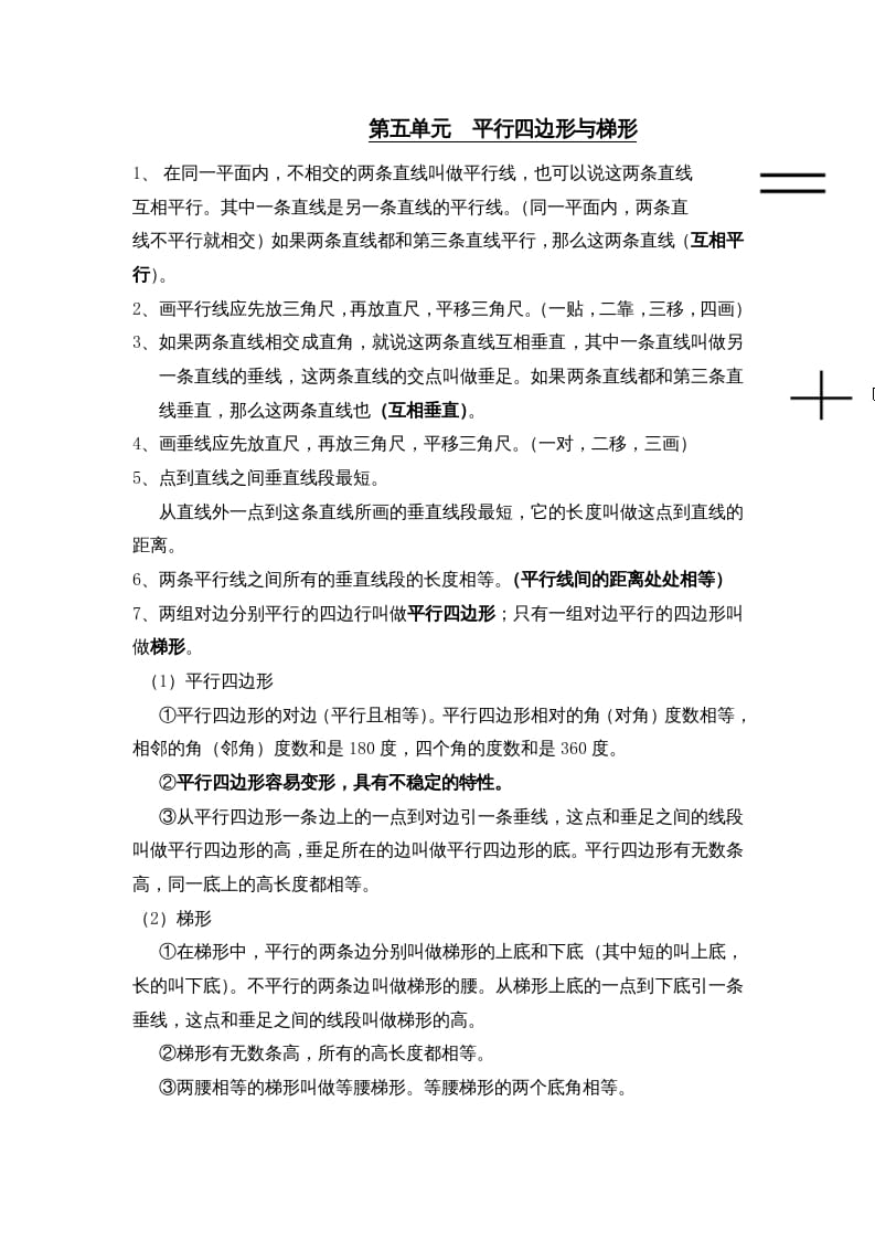 四年级数学上册第5单元归纳总结（人教版）-久久学科网