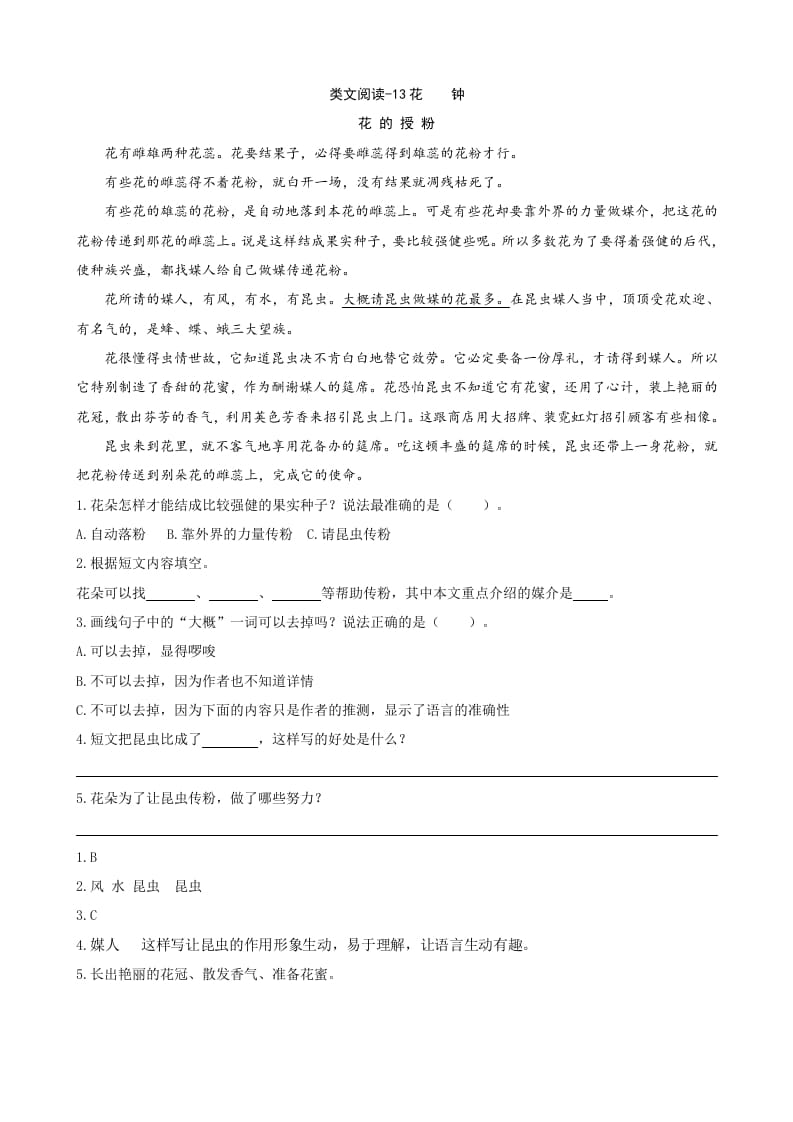 三年级语文下册类文阅读-13花钟-久久学科网