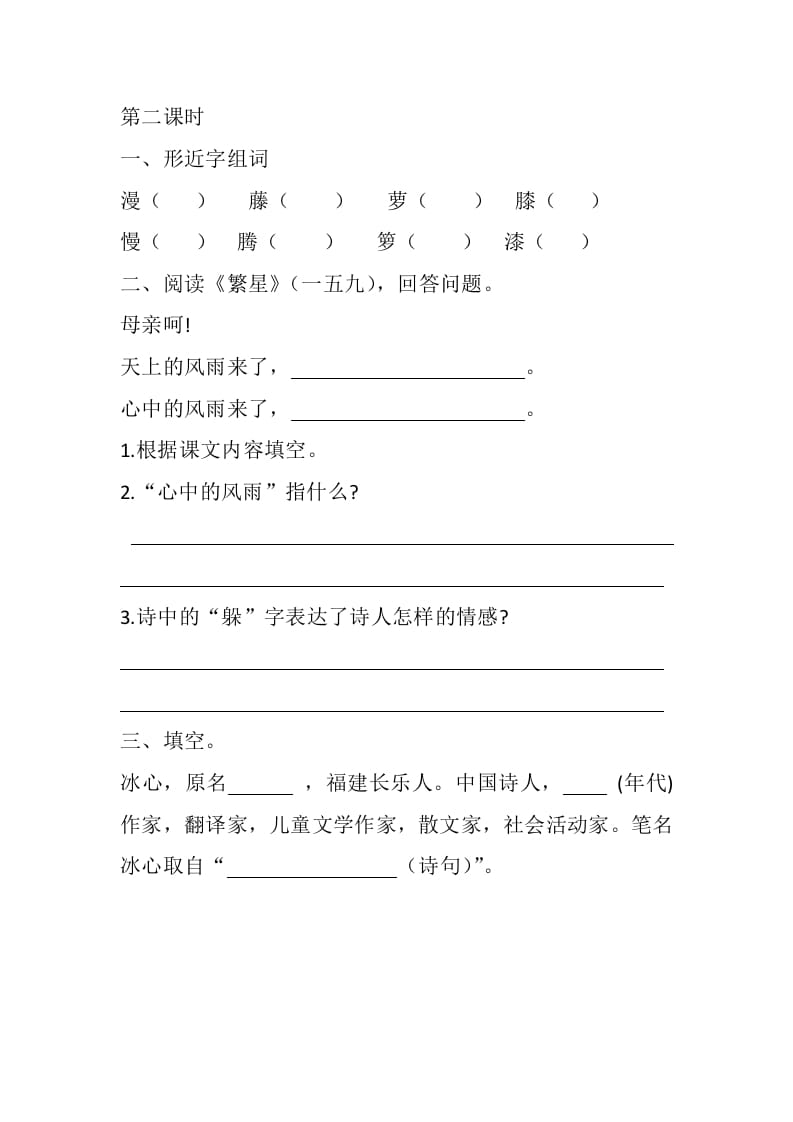 图片[2]-四年级语文下册9短诗三首课时练-久久学科网