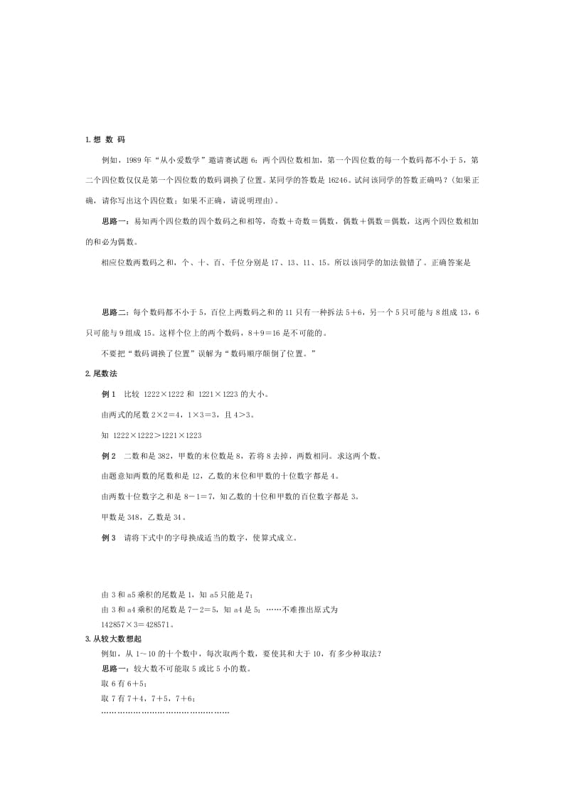 三年级数学下册小学解题思路大全-久久学科网
