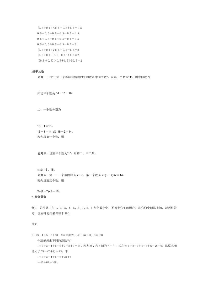 图片[3]-三年级数学下册小学解题思路大全-久久学科网
