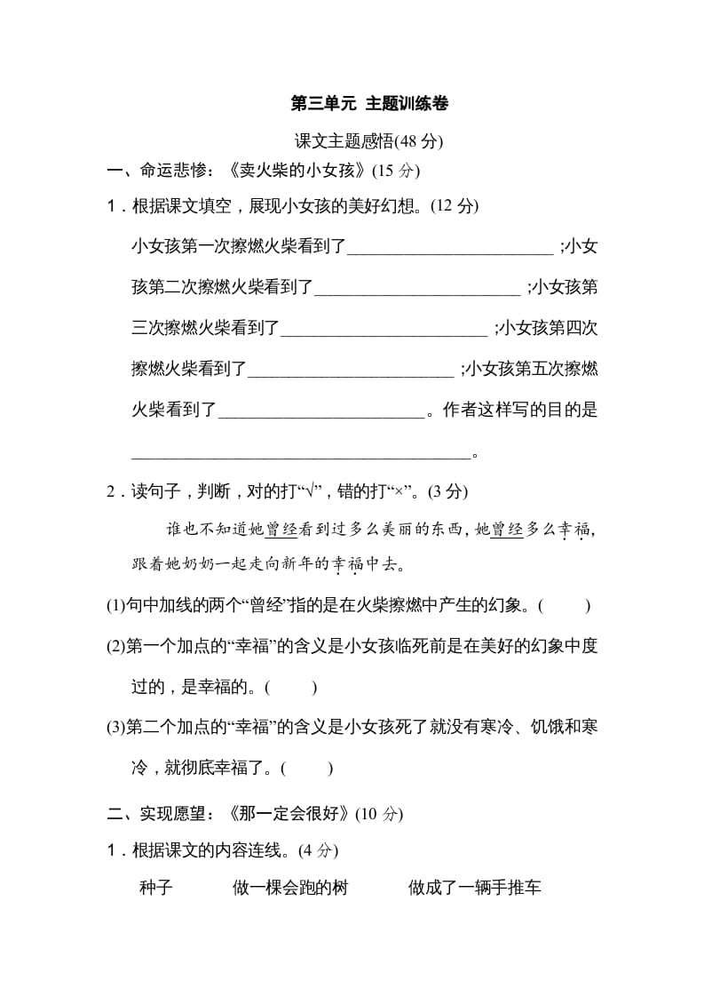 三年级语文上册第三单元主题训练卷（部编版）-久久学科网