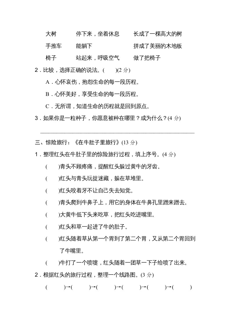 图片[2]-三年级语文上册第三单元主题训练卷（部编版）-久久学科网