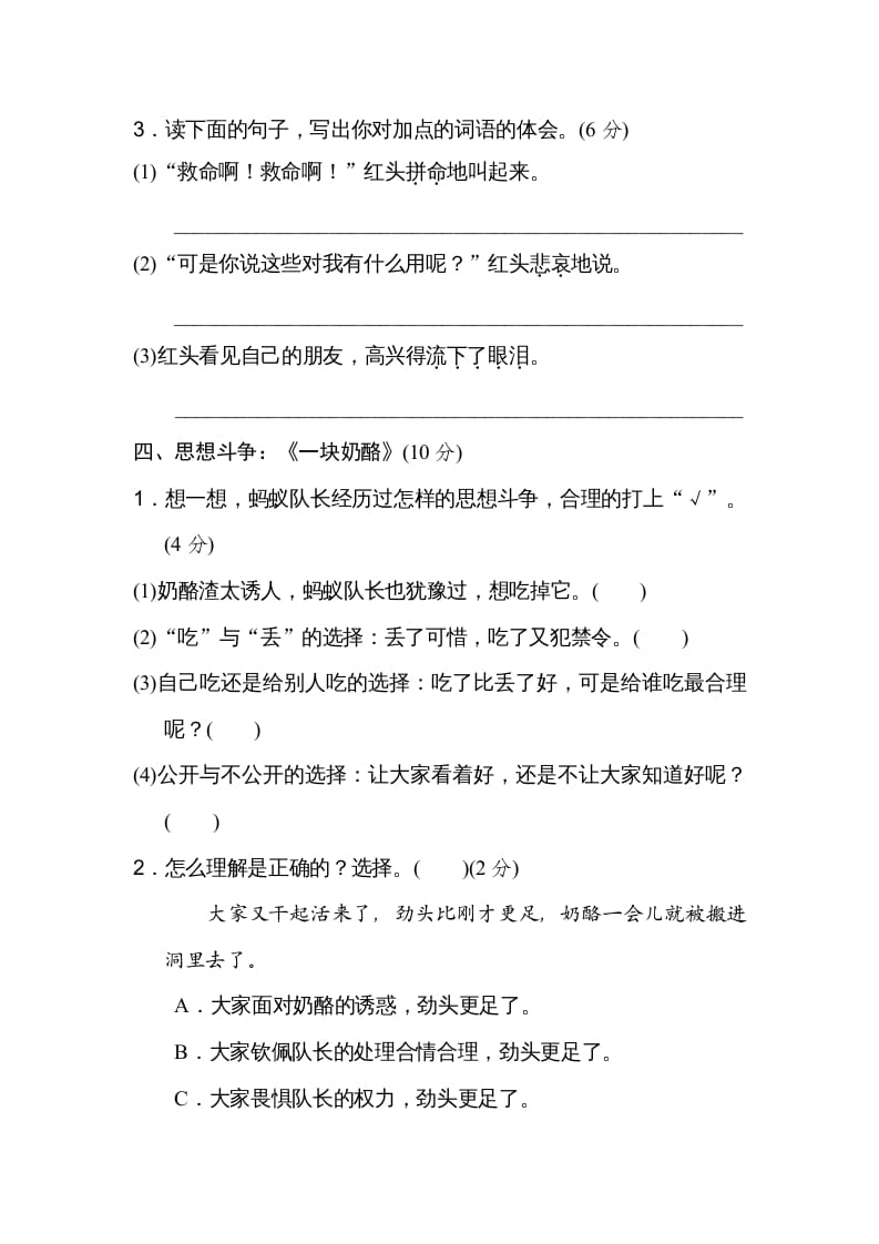 图片[3]-三年级语文上册第三单元主题训练卷（部编版）-久久学科网