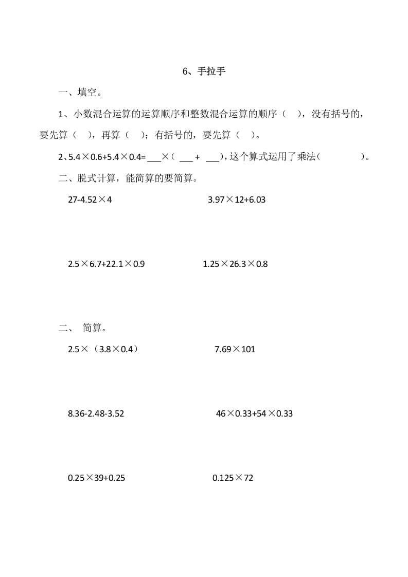 四年级数学下册3.6手拉手-久久学科网